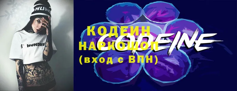 Codein Purple Drank  купить наркотик  Шлиссельбург 